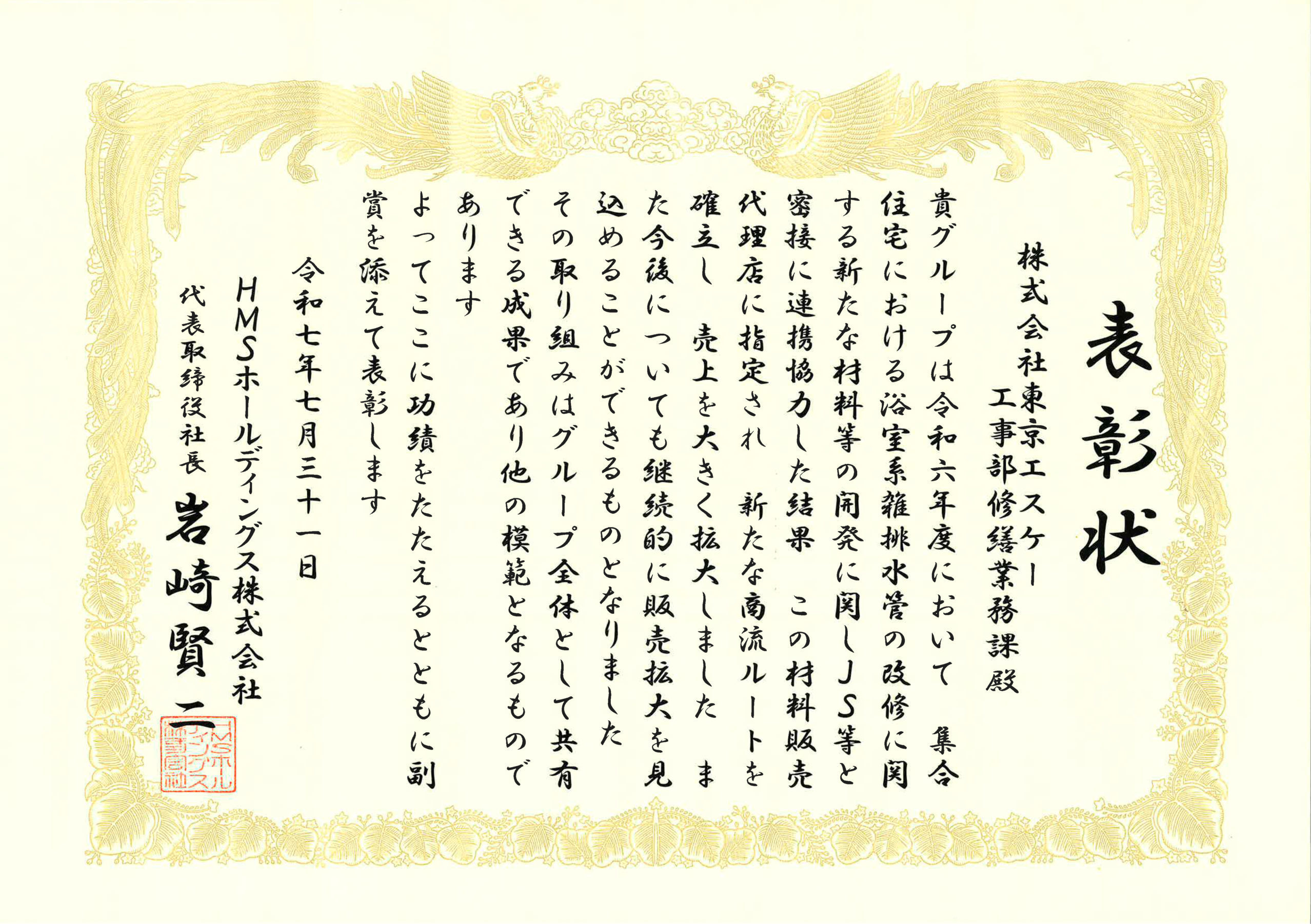 グループ表彰状