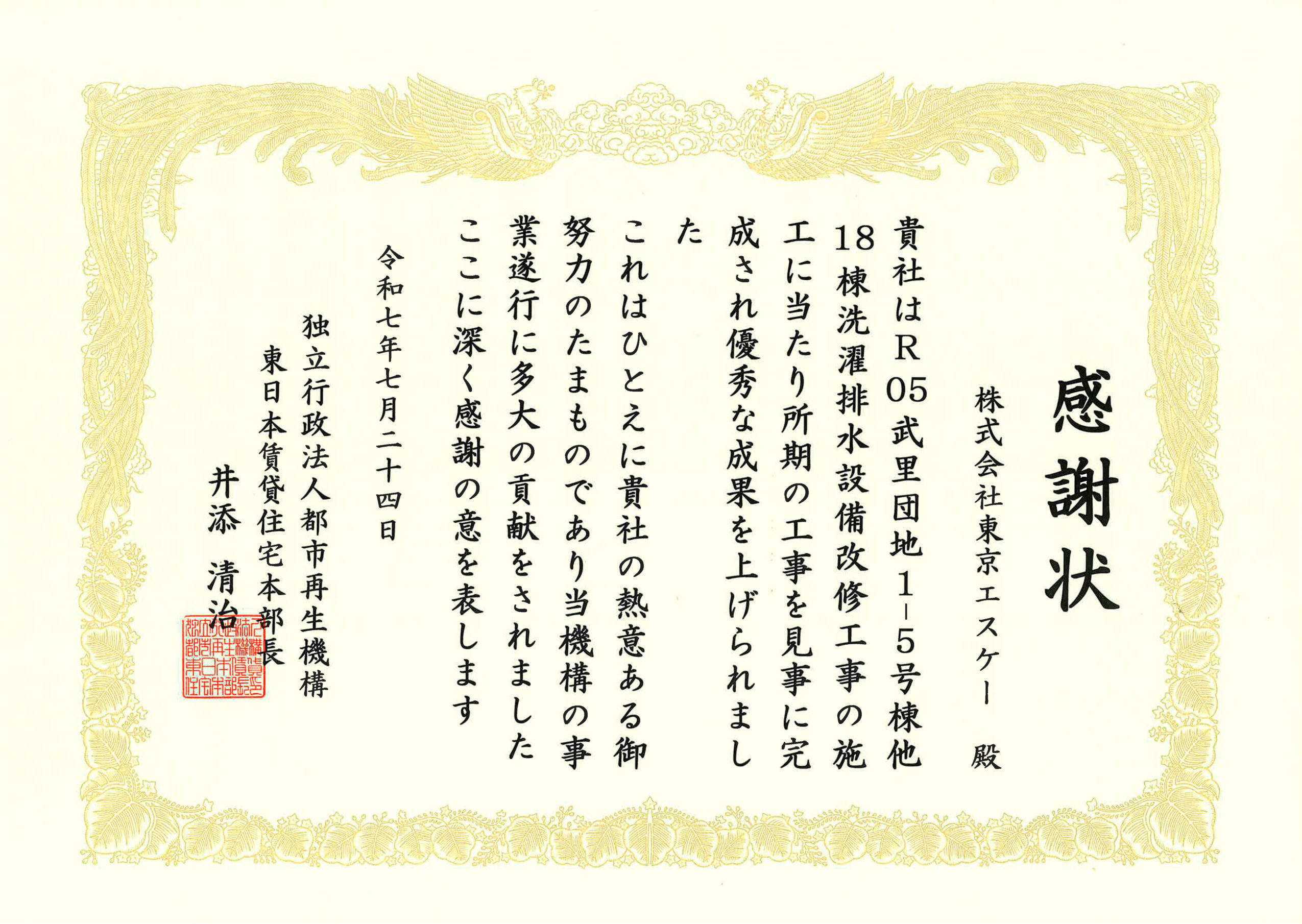 感謝状を頂きました