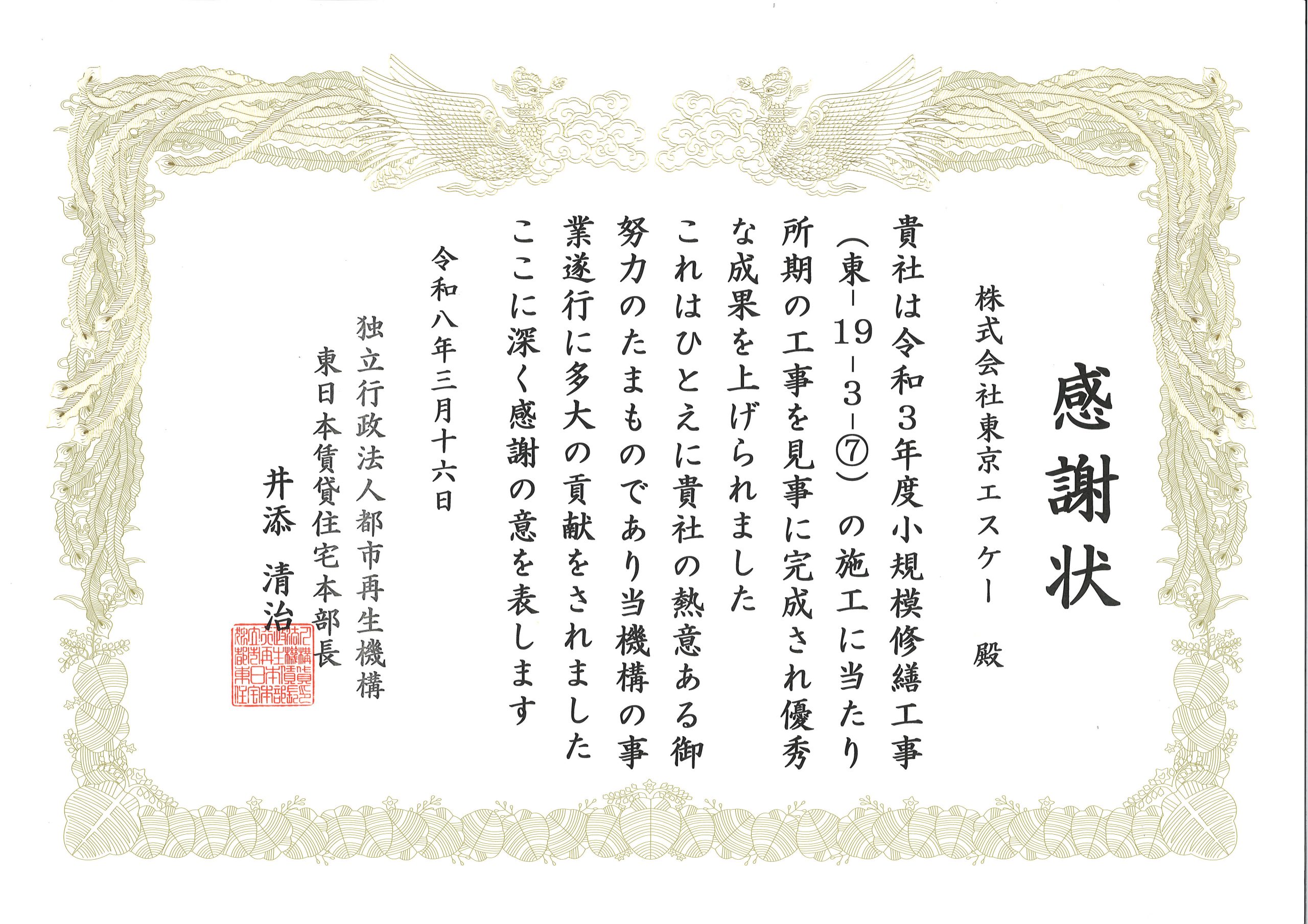 感謝状を頂きました